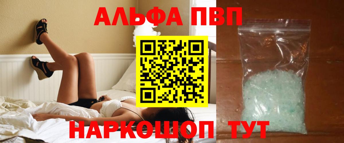 Альфа ПВП кристаллы Краснознаменск