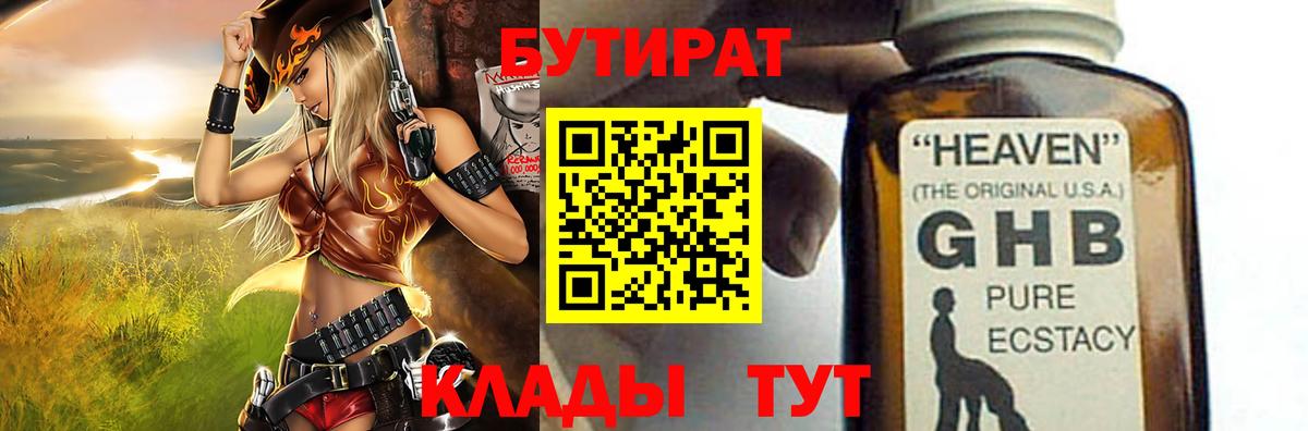 Краснознаменск  Бутират  Вход с VPN  БУТИРАТ оксибутират 