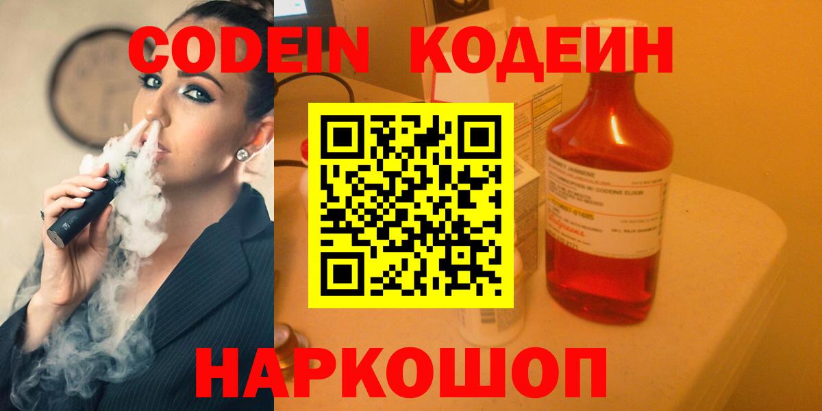 Краснознаменск  Codein напиток Lean (лин)  Вход с VPN 
