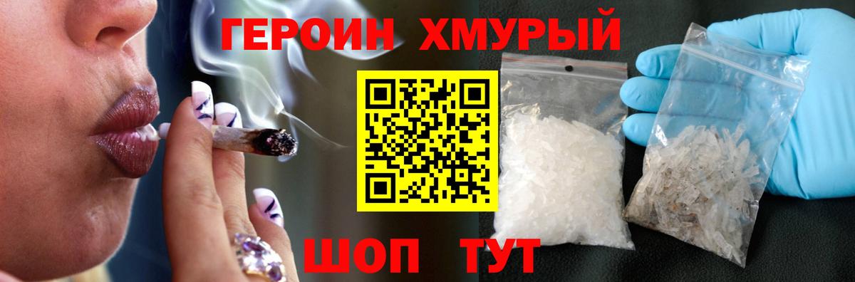 ГЕРОИН белый Краснознаменск