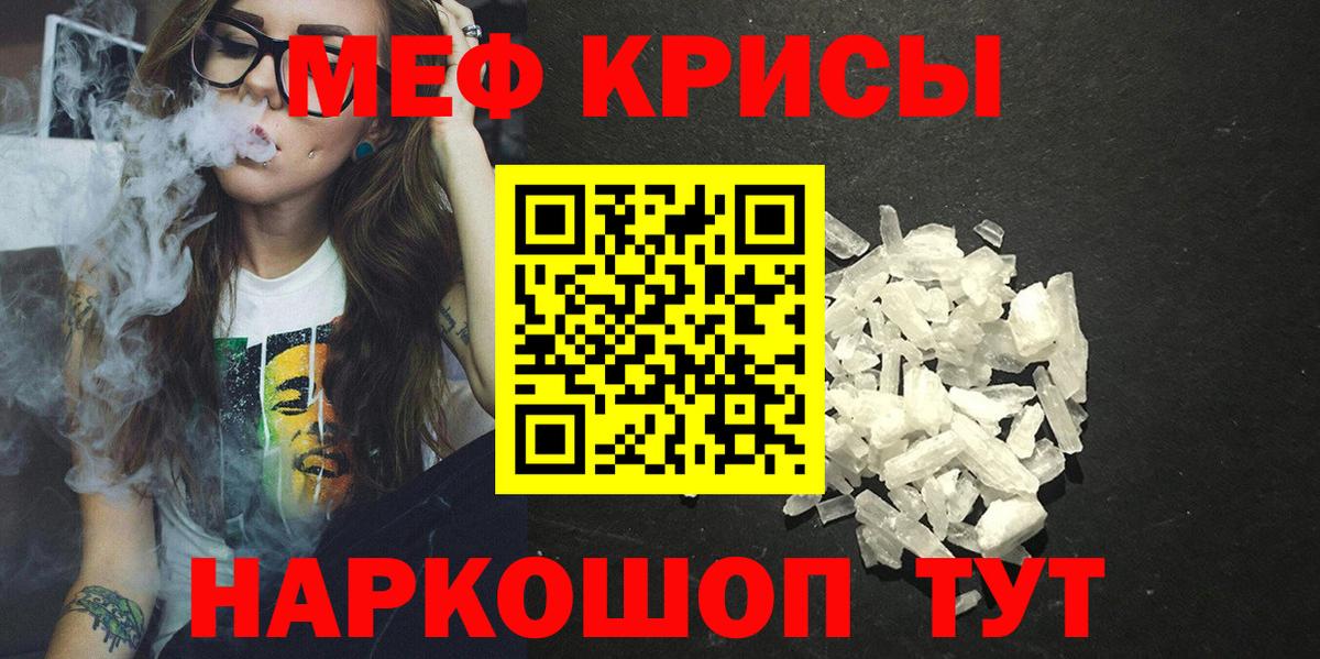 Меф мяу мяу Краснознаменск