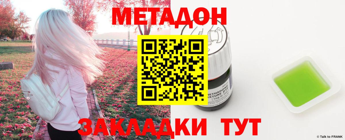 МЕТАДОН methadone  Вход с VPN  ссылка на мегу вход  Краснознаменск 